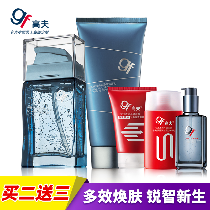 高夫男士护肤品三件套装正品 锐智焕肤爽肤水洁面乳补水保湿控油