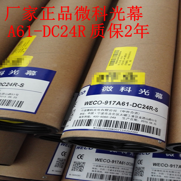 Elevator light curtain Weike light curtain Elevator light curtain WECO-917A61-DC24R Original new