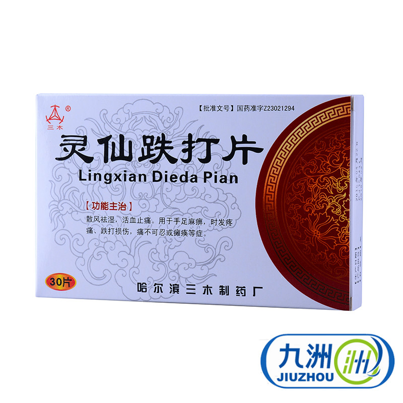 三木 灵仙跌打片 30片/盒