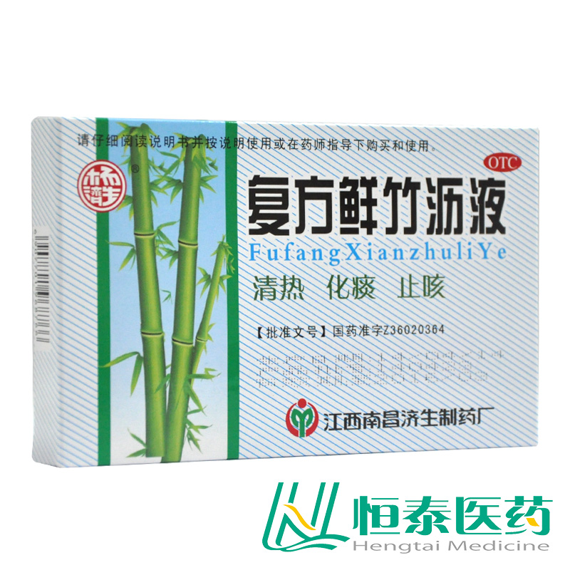 杨济生 复方鲜竹沥液 20ml*6瓶/盒 清热化痰止咳 痰热咳嗽 YP