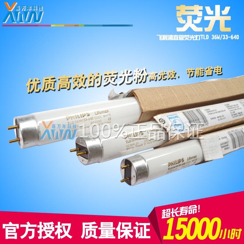 正品飞利浦T8荧光灯管TL-D 36W/33-640普通日光管长寿命标准直管