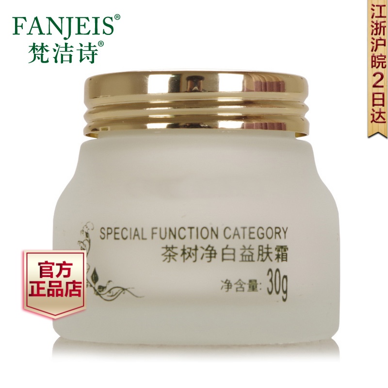 梵洁诗正品茶树益肤霜30g 祛痘抑制粉刺 控油保湿淡化痘印面霜女