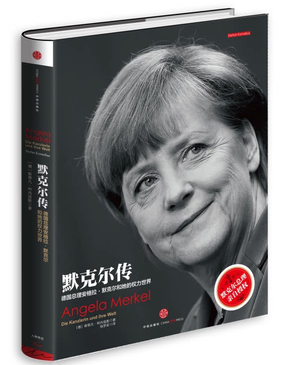 正版现货 默克尔传—德国总理安格拉·默克尔和她的权力世界 一个既有能力更有能量的女人 政治人物 名人传记 新华书店书籍 博库网