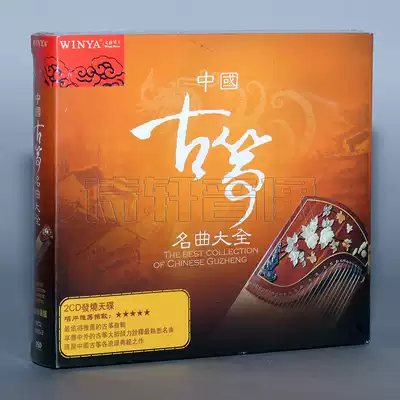 Representative classic songs in the Chinese Guzheng genre Chinese Guzheng Famous Songs Daquan 2CD