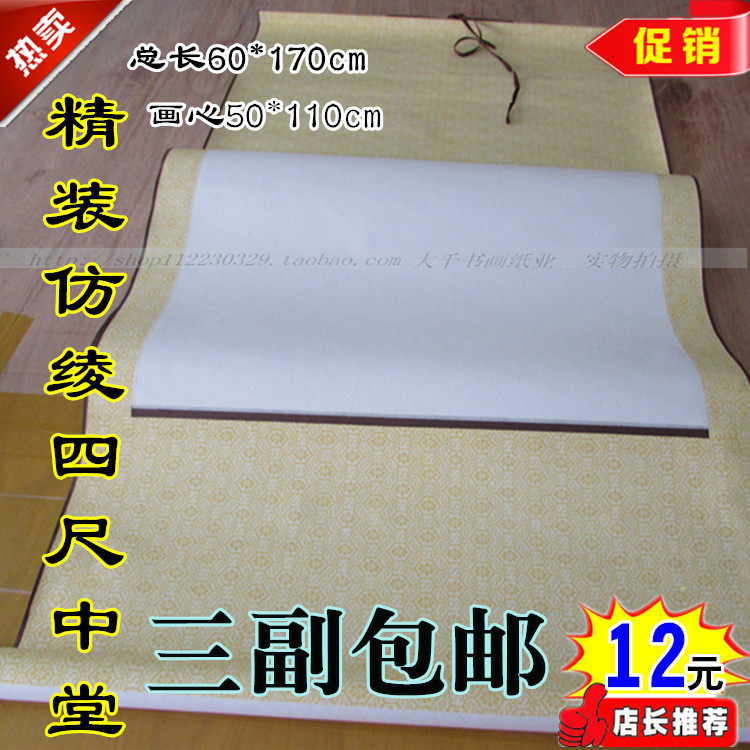 Paper blank shaft four - foot middle - hall scroll scroll simulation silk framed hollow painting promotional size