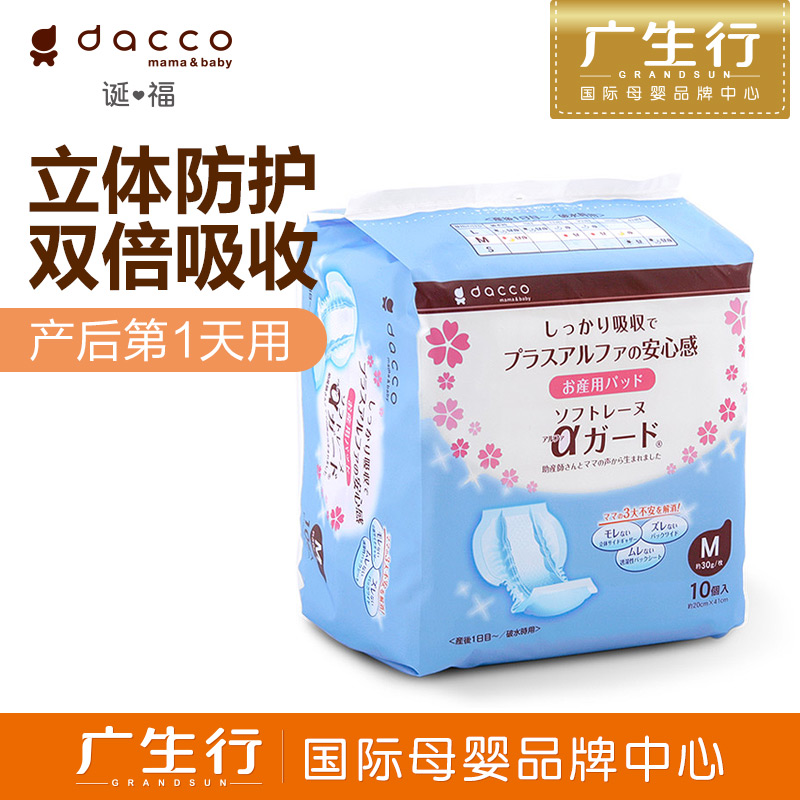 广生行dacco诞福 三洋产妇卫生巾立体型M号（中号10枚入）防侧漏