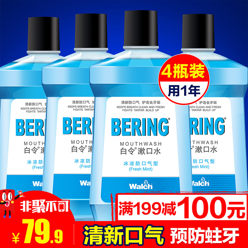 【满199减100】威露士白令漱口水350mlx4牙龈出血上火除口臭