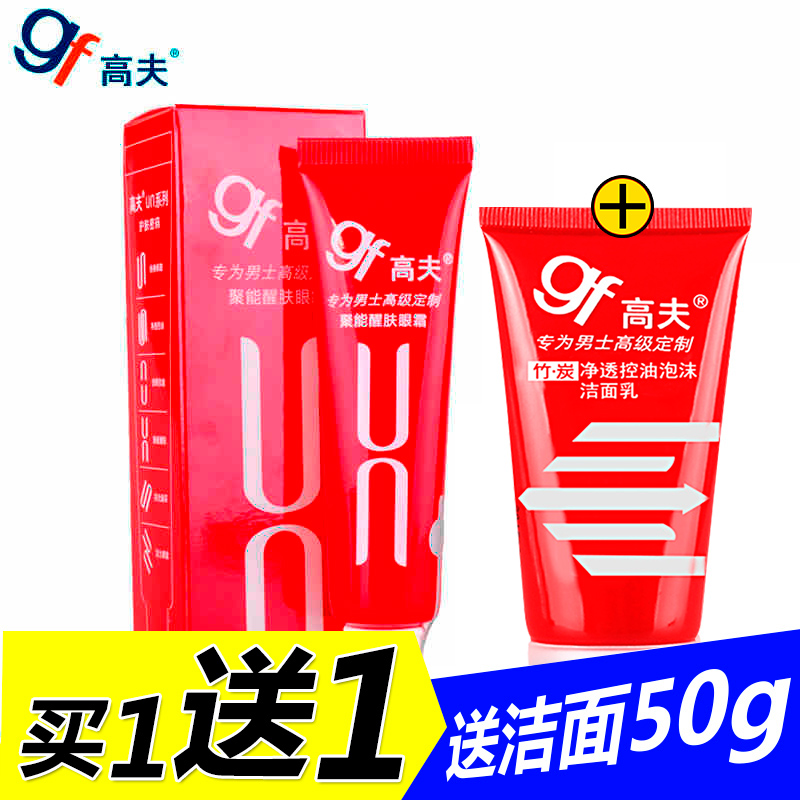 高夫GF 聚能醒肤眼霜20g 去黑眼圈 去眼袋 细纹 眼霜旗舰店