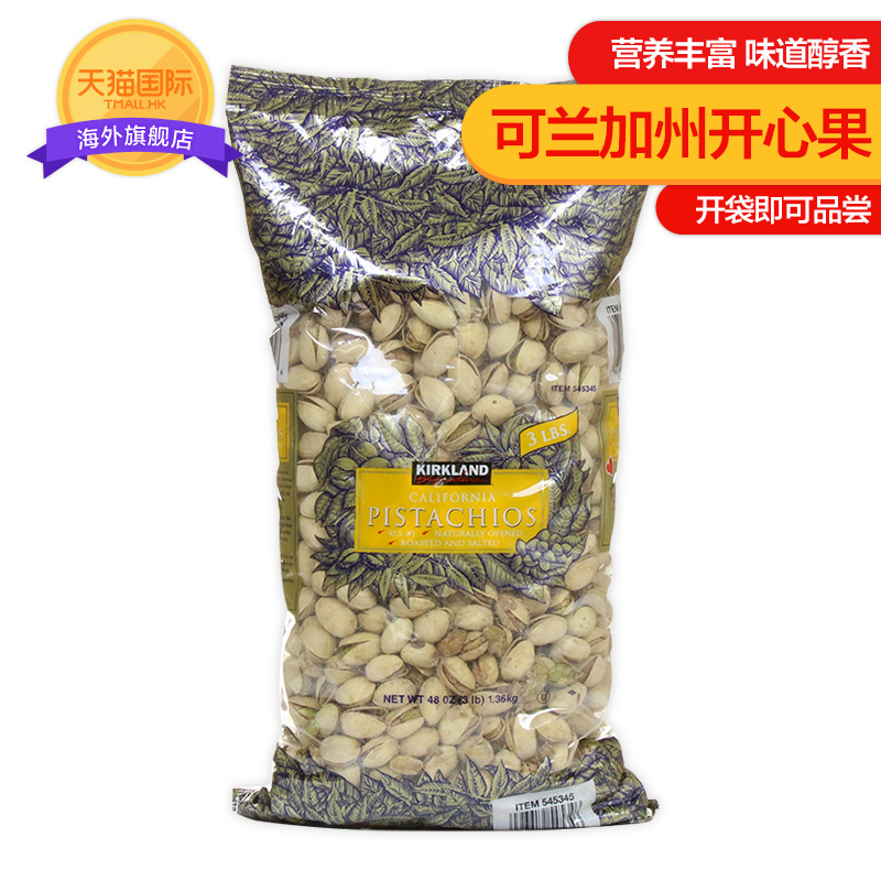 美国直邮 Kirkland/可兰 Signature 加州开心果 1.36kg