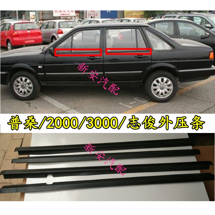 Suitable for Pusan glass crane Volkswagen Santana Water Water 2,000 Zhijun 3000 car window seal strip