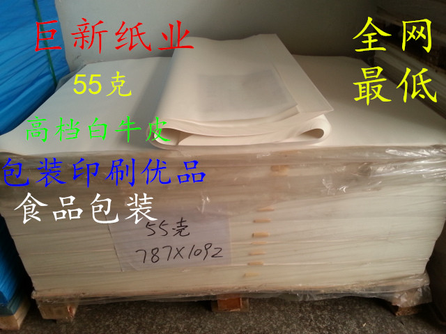 Special offer supply:55 grams of white kraft paper, greaseproof paper, food grade wrapping paper