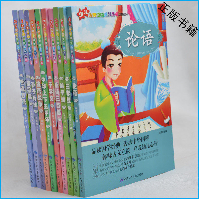 中华儿童国学启蒙经典套装全10册 少儿注音读物彩版 小学生课外读物1-2-3年级小学生课外书 儿童故事书3-4-5-6-7-8岁 国学启蒙经典
