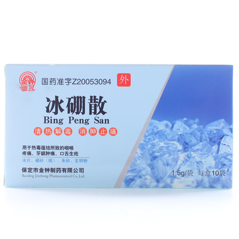金钟 冰硼散 1.5g*10袋/盒