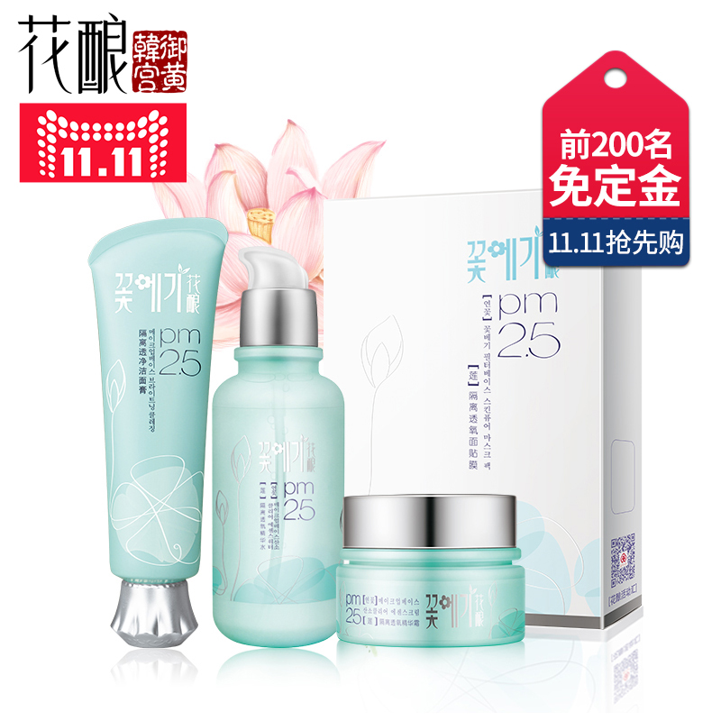 【11-11抢先预售】花酿莲隔离透净套装 洁面补水提亮面膜护肤品