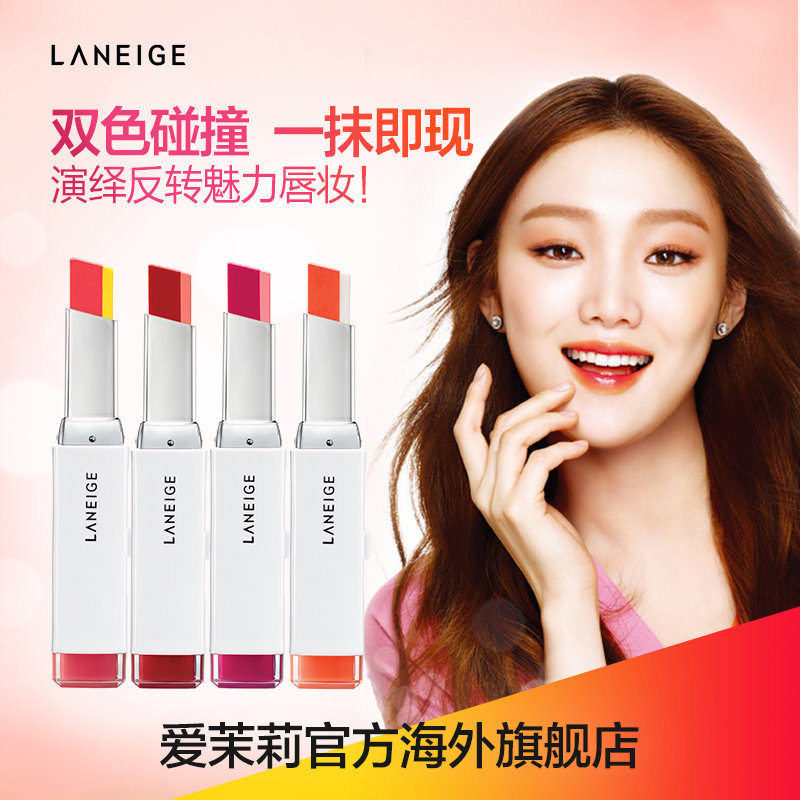 爱茉莉官方直供兰芝Laneige双色立体口红2g 打造丰盈渐变唇妆