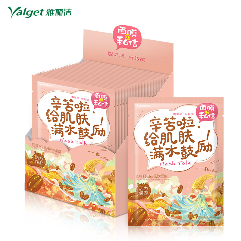 雅丽洁 面膜@私信 咖啡籽自在畅饮面膜 10片盒装 私信面膜