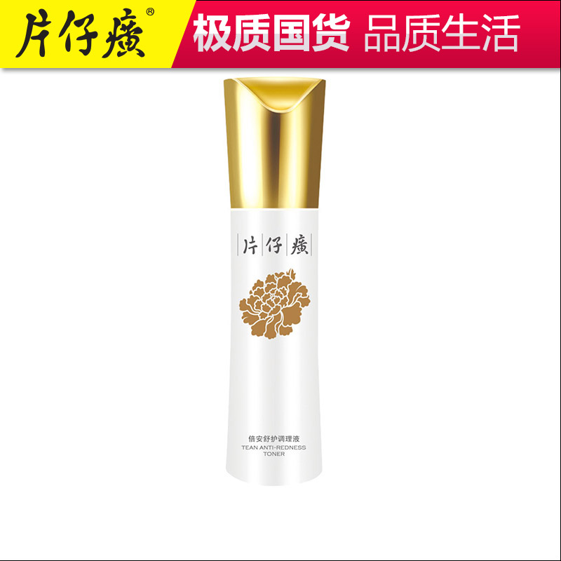 片仔癀倍安舒护调理液 补水保湿爽肤水 调理修护敏感调理水