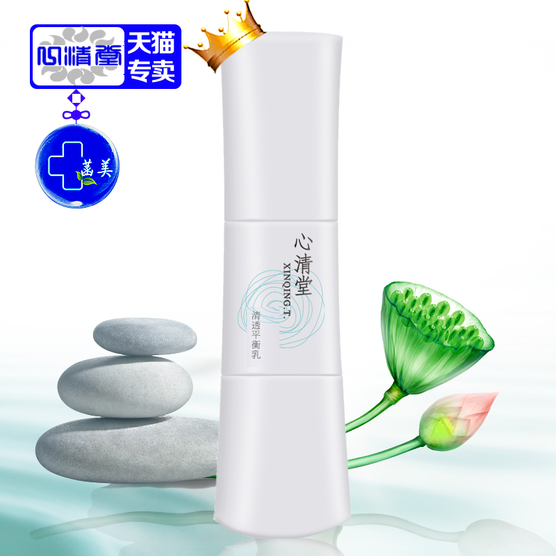 正品专柜新品 心清堂清透平衡乳60ml 保湿控油收细毛孔滋养乳液