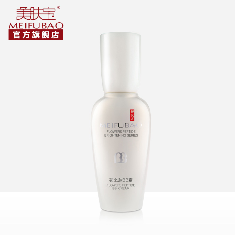 美肤宝花之肽bb霜40ml 裸妆隔离遮瑕美白补水保湿亮肤粉底液