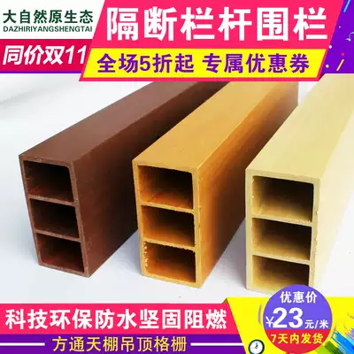 Eco-wood 100*50 square wood decorative fake beam Fangtong Chinese hanging ceiling grille partition railing fence flower stand