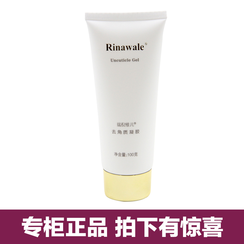 天猫授权官方防伪查询 康婷瑞倪维儿 深层去角质凝胶100g