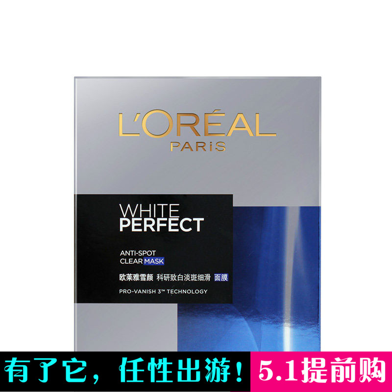 L'OREAL/欧莱雅雪颜科研致白淡斑细滑面膜