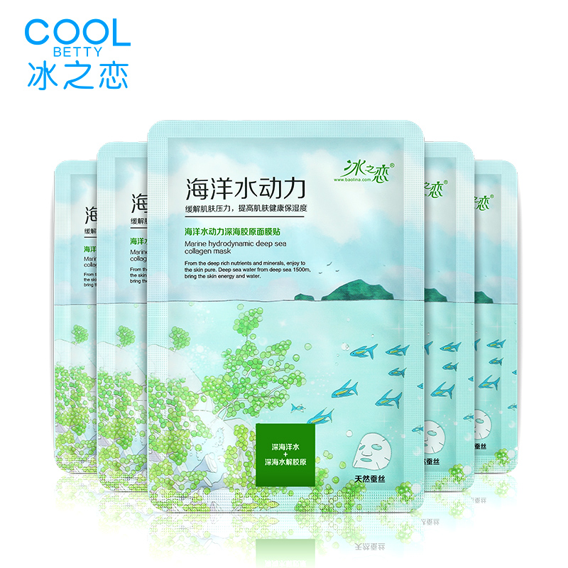 冰之恋海洋水动力深海胶原面膜贴深度保湿缓解肌肤压力5片装