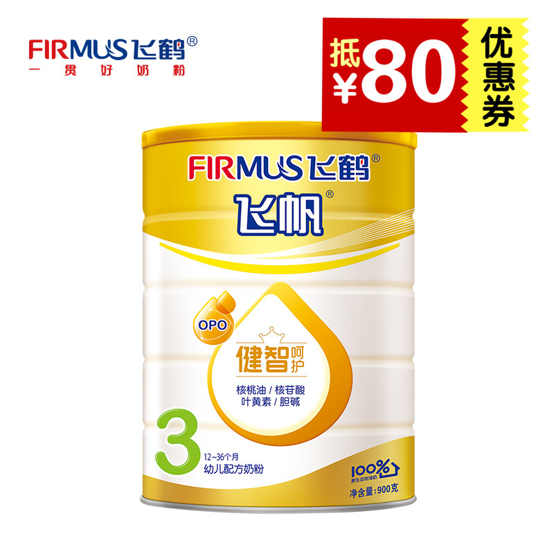 飞鹤飞帆3段幼儿配方奶粉900g听装 2016.02月产