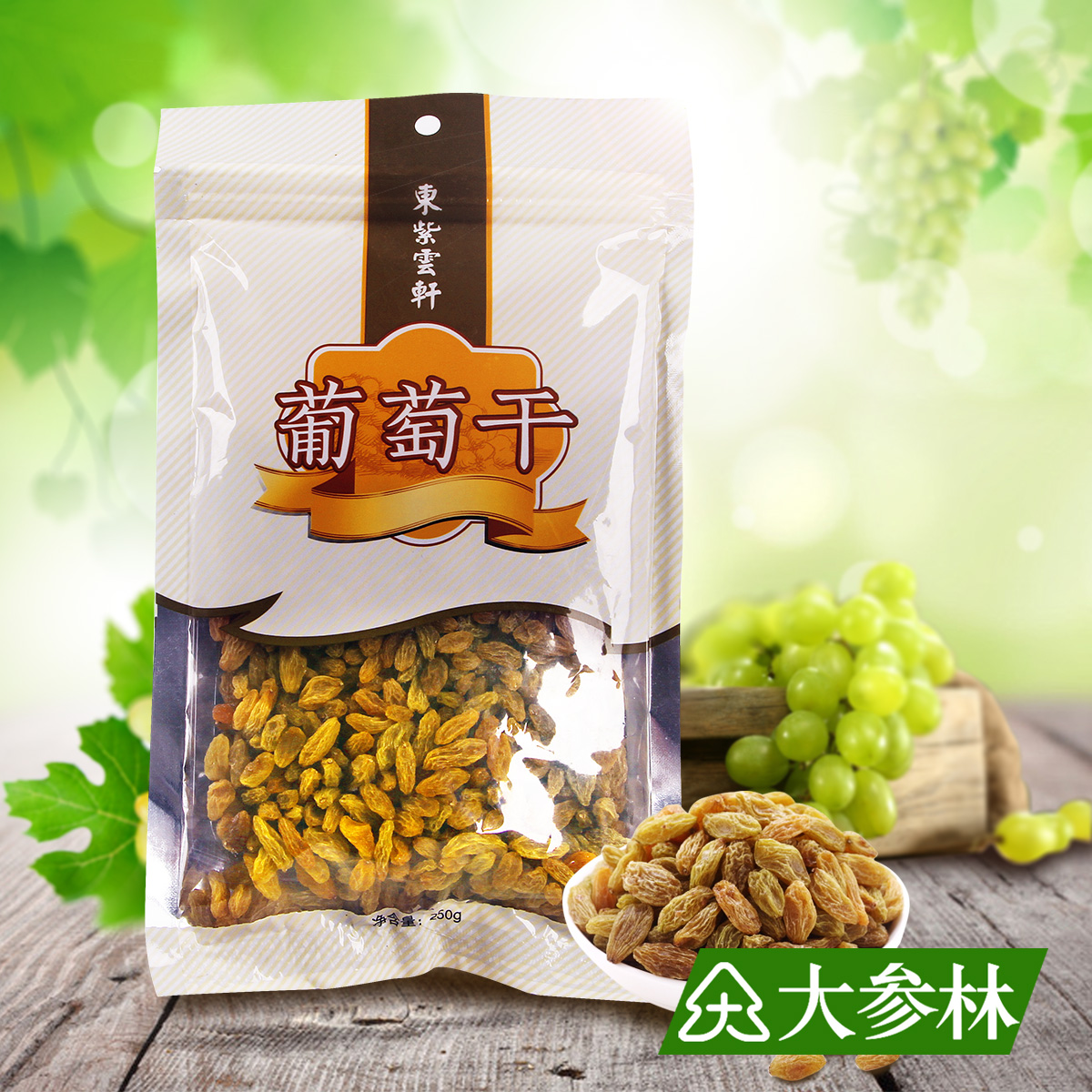 大参林精选 葡萄干 东紫云轩