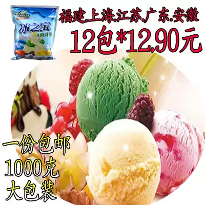 Taolesi Household commercial soft ice cream powder Sundae ice cream cone 1kg Homemade ice cream powder raw materials 1000g