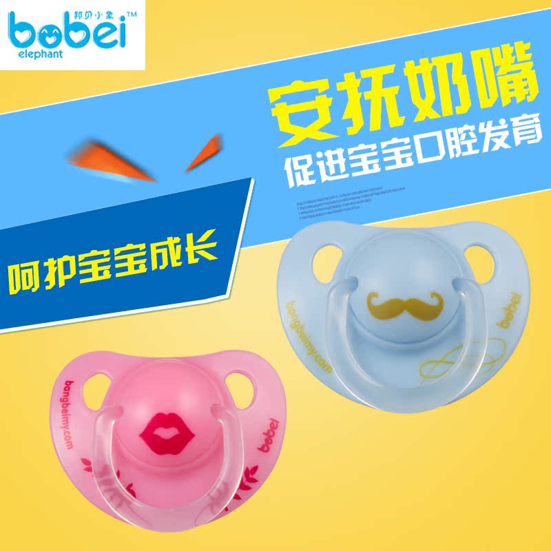 邦贝小象安抚奶嘴新生婴儿硅胶安睡型0-6-18个月带盖宝宝安慰奶嘴