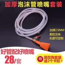 Thickened foam water pipe Foam machine accessories Valve nozzle gun Stainless steel plastic copper head antifreeze soft PVC