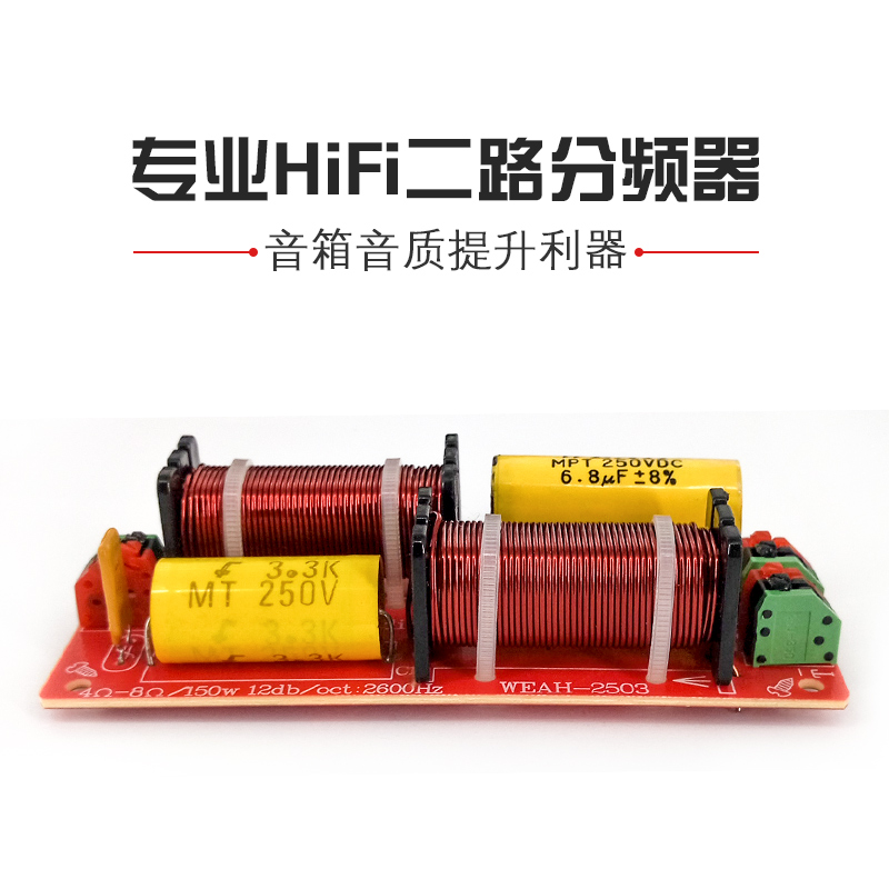 Professional Hi-Fi divider High and low two-way frequency division special frequency divider sound box divider with protection-free