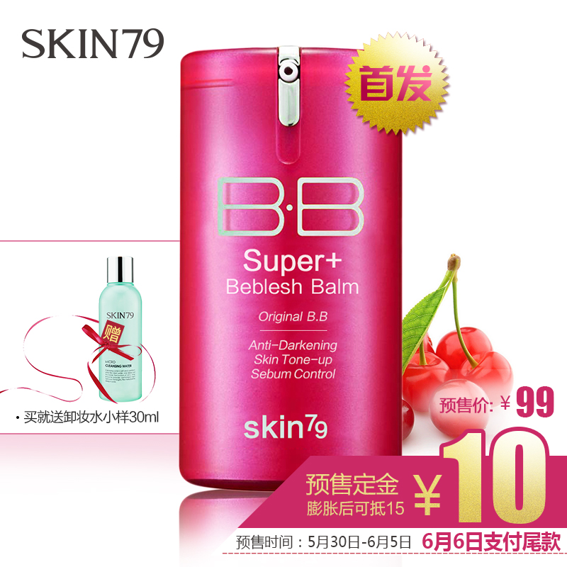 【预售】SKIN79明星多效美颜霜（红桶）BB霜