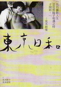 预售【外图台版】东京日和 / 荒木经惟、荒木阳子 流行风