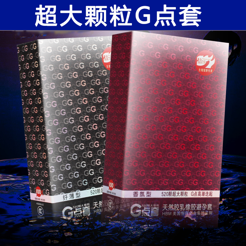 倍力乐避孕套520大颗粒G点套浮点纤薄超薄安全套情趣成人sm用品XM