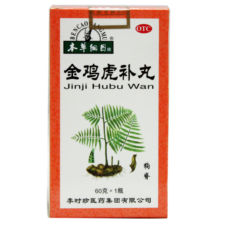 本草纲目 金鸡虎补丸 60克 李时珍医药 四肢麻木 腰膝酸痛