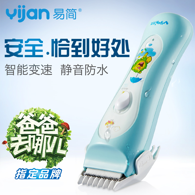 易简 婴儿智能防水理发器 儿童超静音理发器 变速刀头 HK818