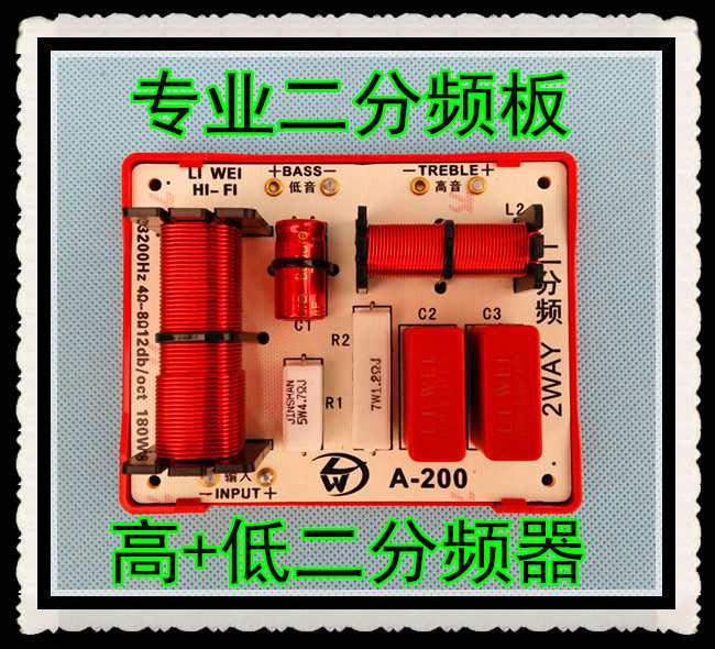 Speaker crossover Liwei brand crossover A-200 high and low two-way standard 12dB oct sound crossover board