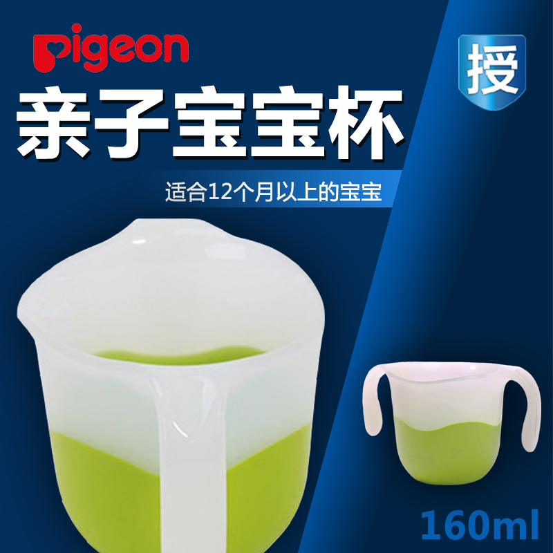 贝亲亲子宝宝杯160ml双把手饮水杯 防碰鼻设计DA58 微波炉适用