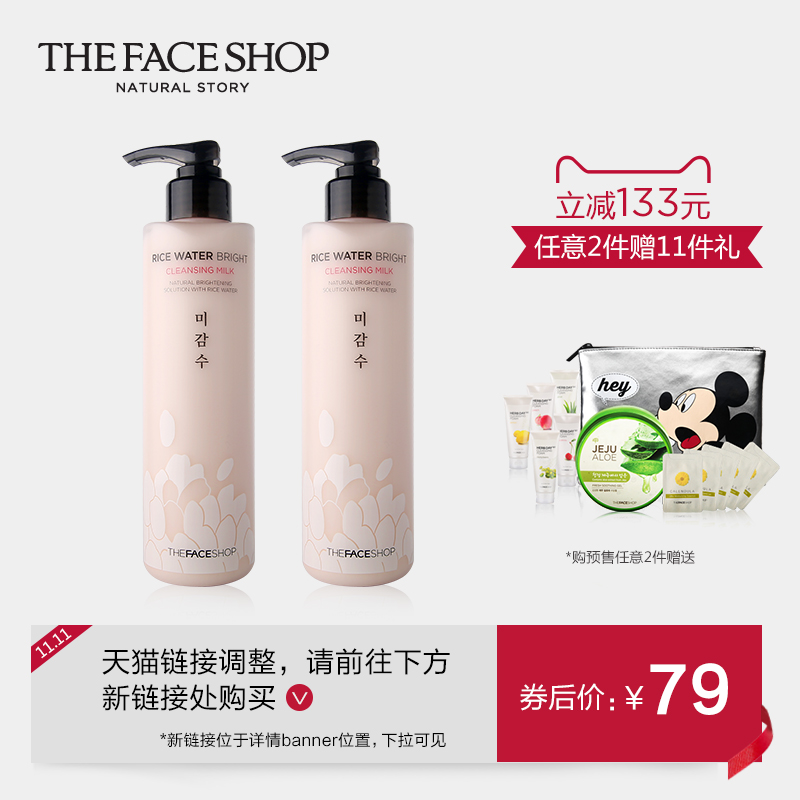 【预售】The Face Shop 大米卸妆乳2支装 韩国脸部温和清洁