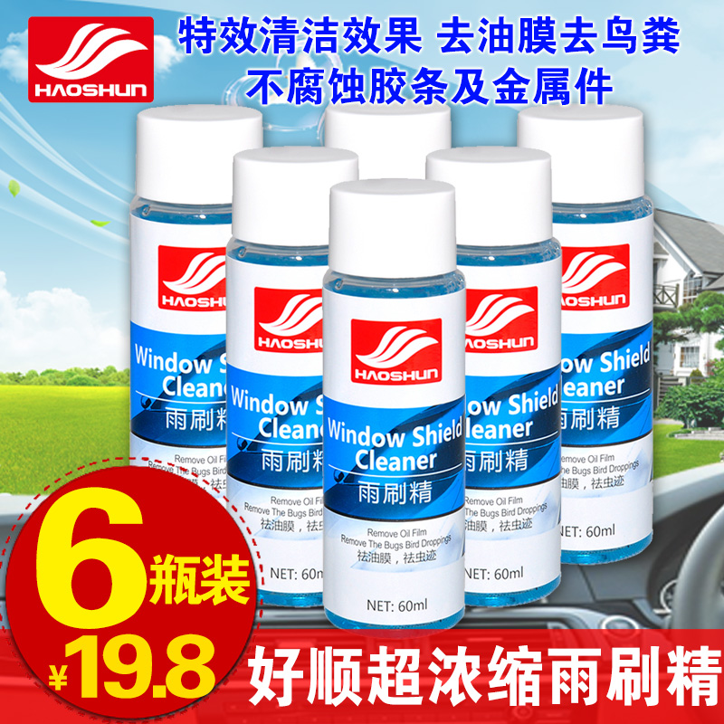 好顺浓缩汽车用玻璃水雨刮精玻璃清洁清洗剂补充液用品