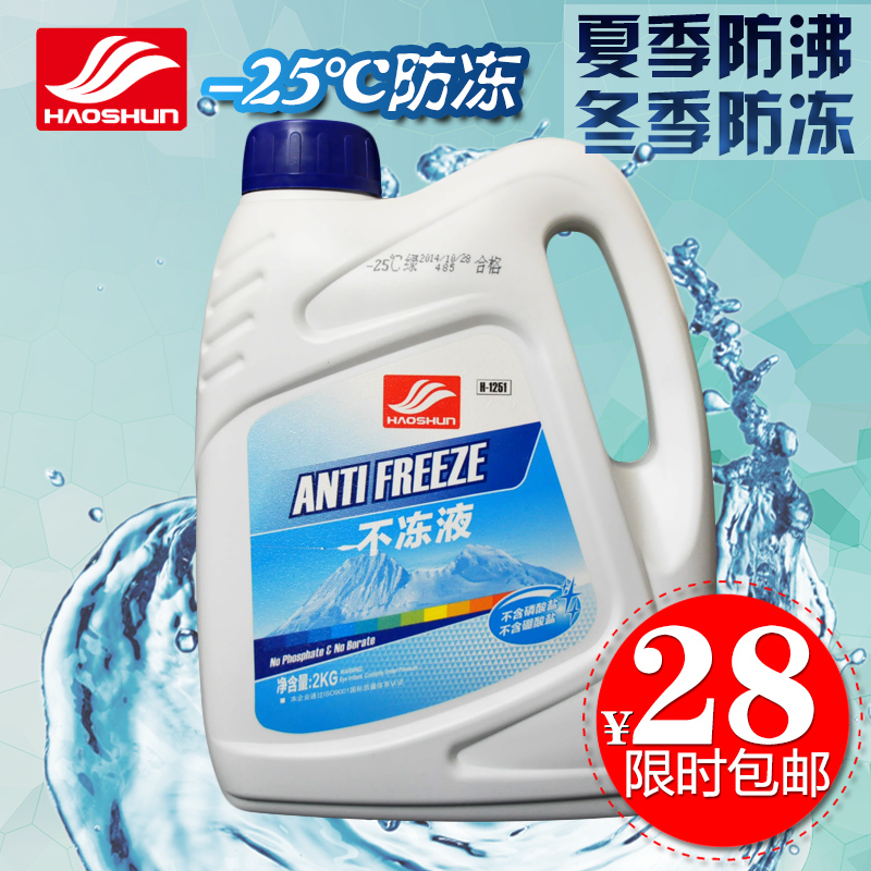 好顺汽车防冻液-25℃发动机冷却液水箱宝绿色2KG适用于大众长城