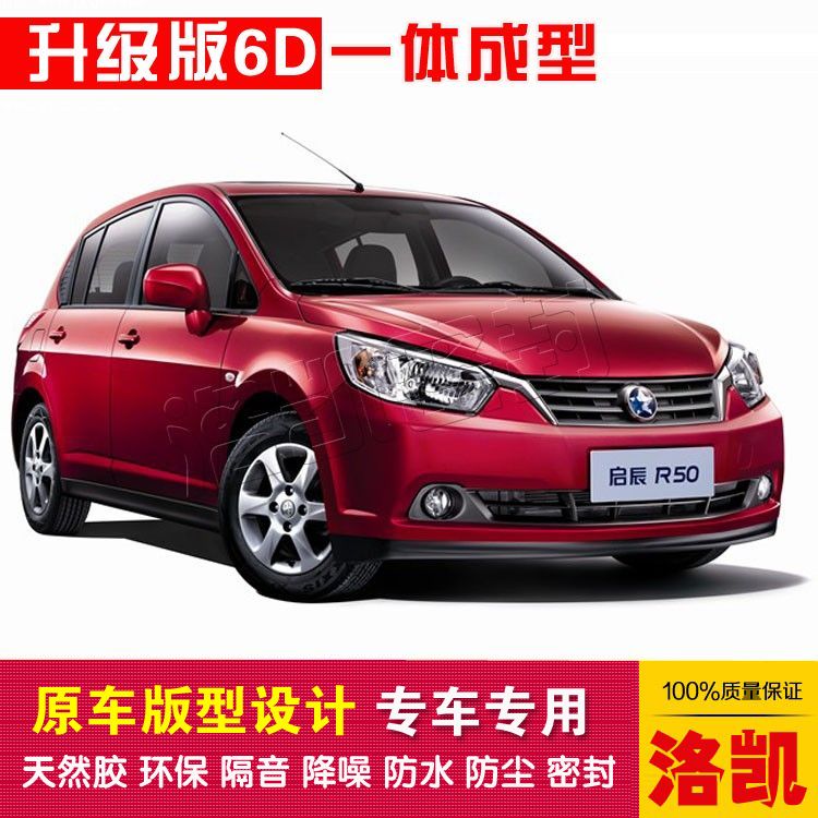 R50 special car seal strip Door dustproof and soundproof New type of integrated delivery control strip