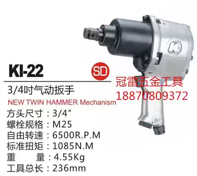 Taiwan Crown billion KI pneumatic tools pneumatic wrench KI-22 wrench 3 4 