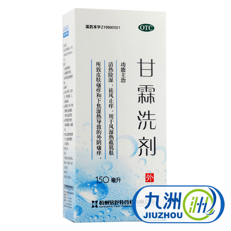 20ml+冲洗器】易舒特 甘霖洗剂 150ml外阴瘙痒妇科阴道炎私处洗液