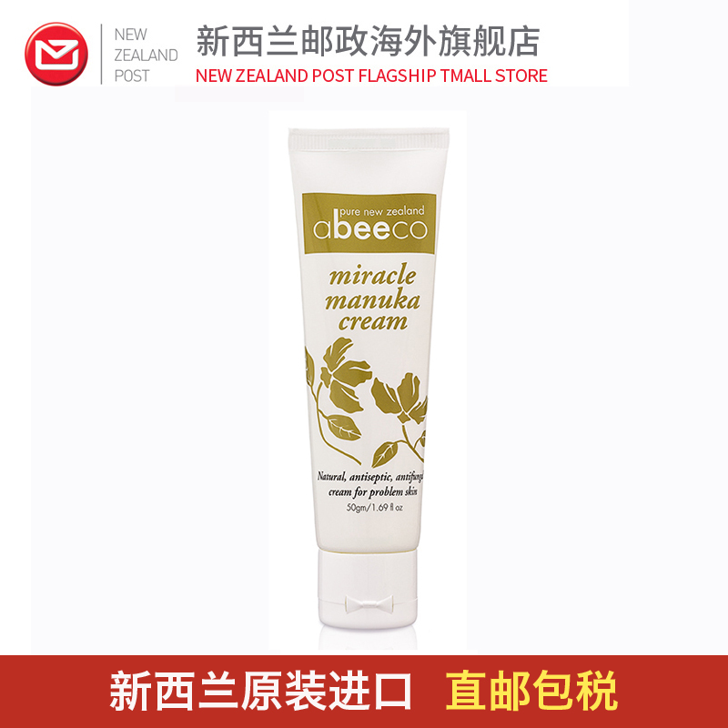 Abeeco艾碧可 玛努卡奇迹面霜 50g 急救闭口粉刺祛痘 孕妇可用