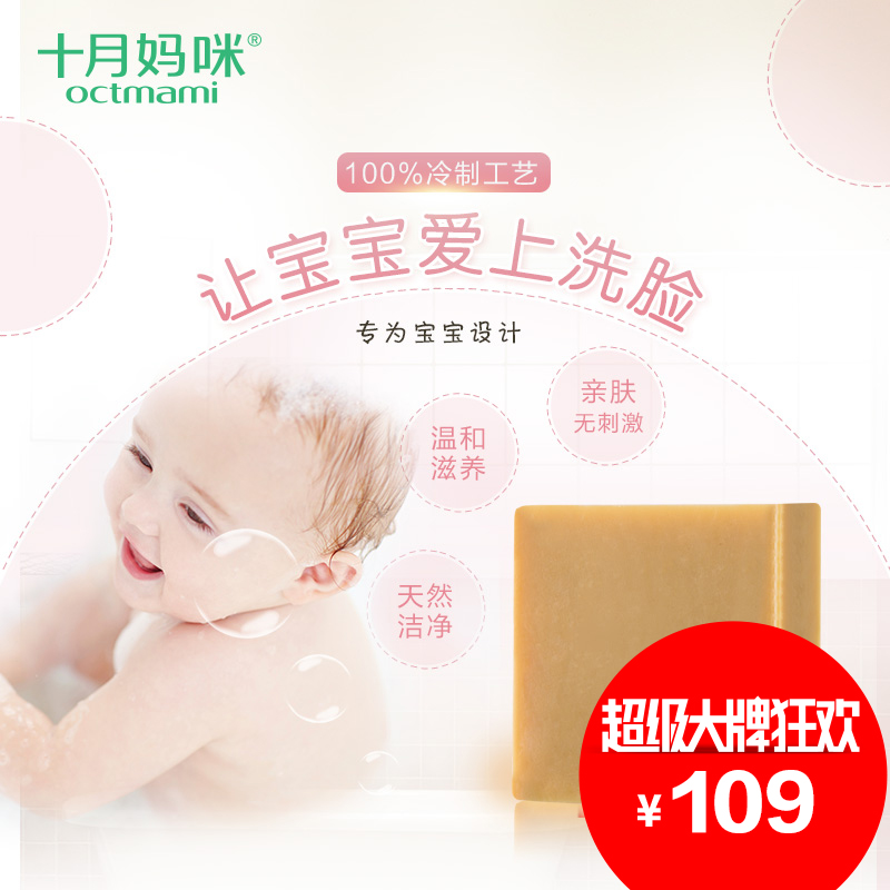 十月妈咪 宝宝用品 婴儿洁面手工皂孕妇护肤品保湿清洁