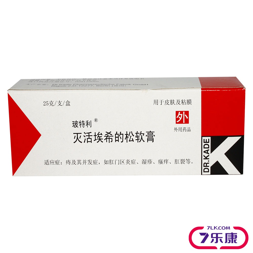 玻特利 玻特利 灭活埃希的松软膏 25g*1支/盒