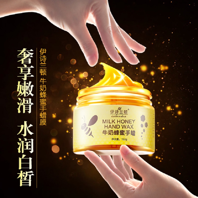 伊诗兰顿牛奶蜂蜜手蜡手膜 嫩白补水滋润保湿去角质老茧死皮护理